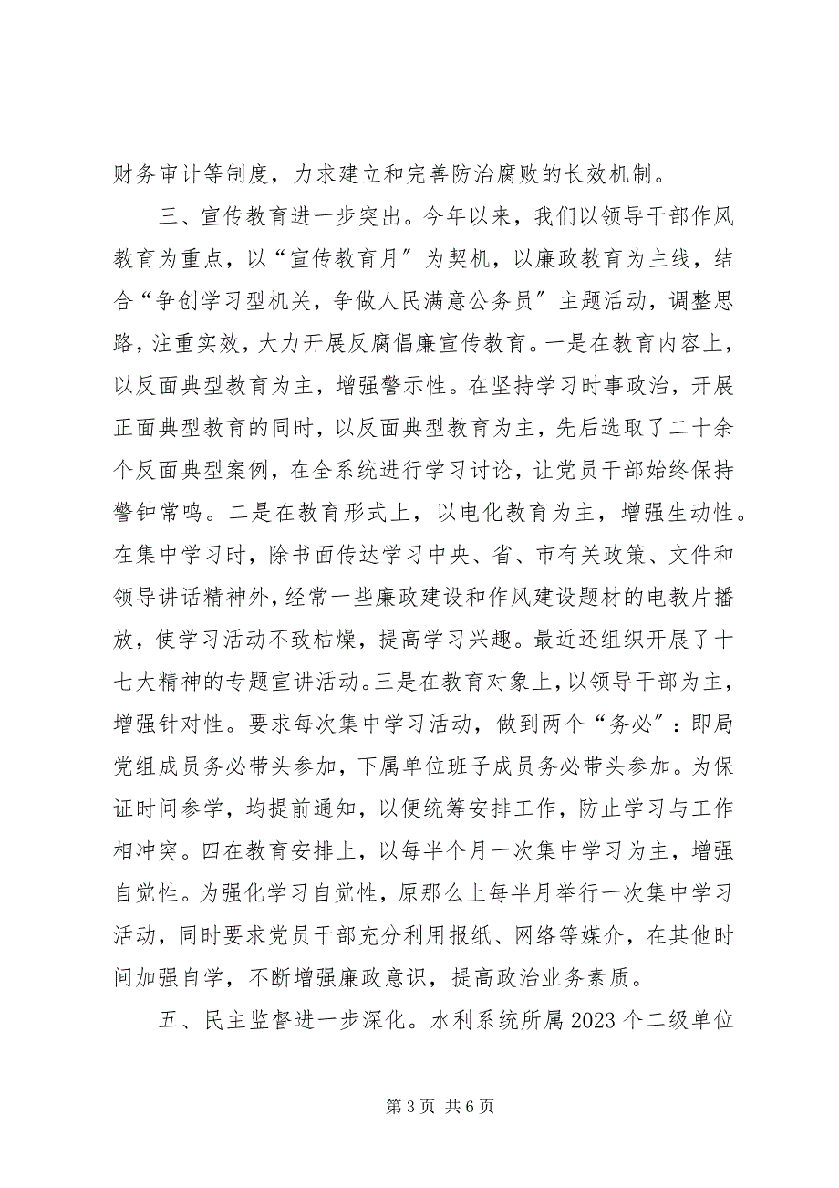 2023年落实党风廉政建设责任制情况的自查报告.docx_第3页