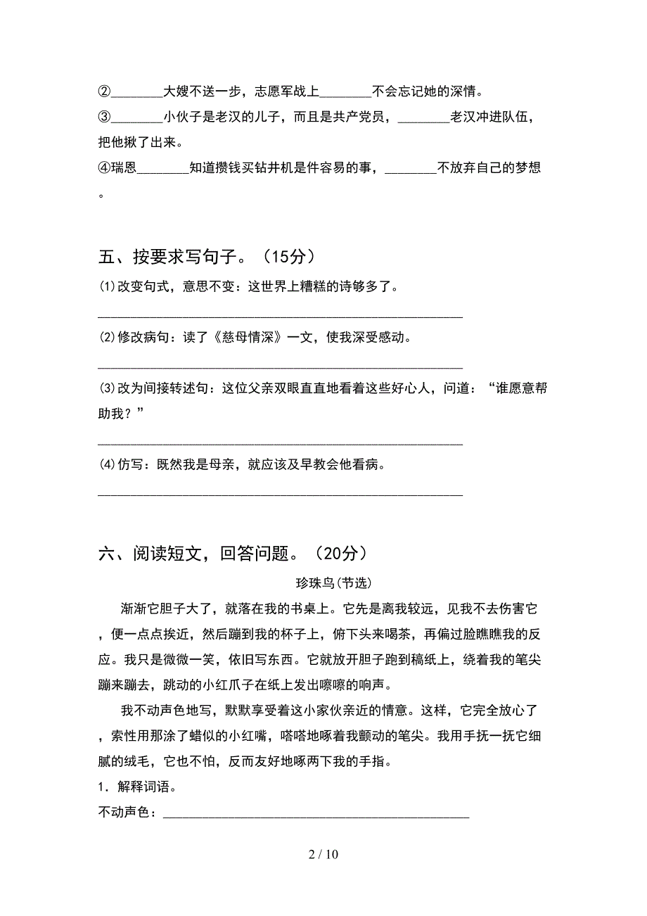 五年级语文下册期末考试卷新版(2套).docx_第2页