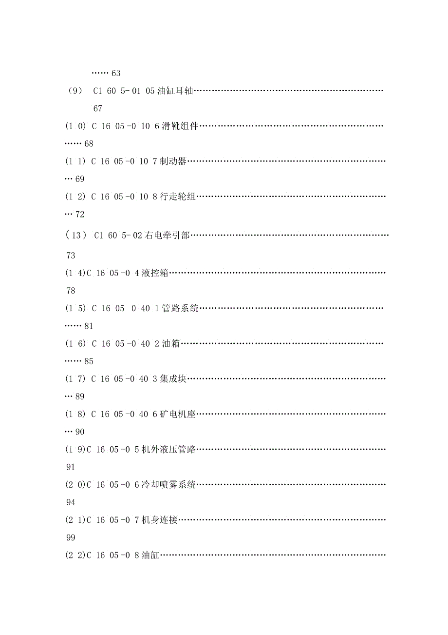 C采煤机说明书_第3页