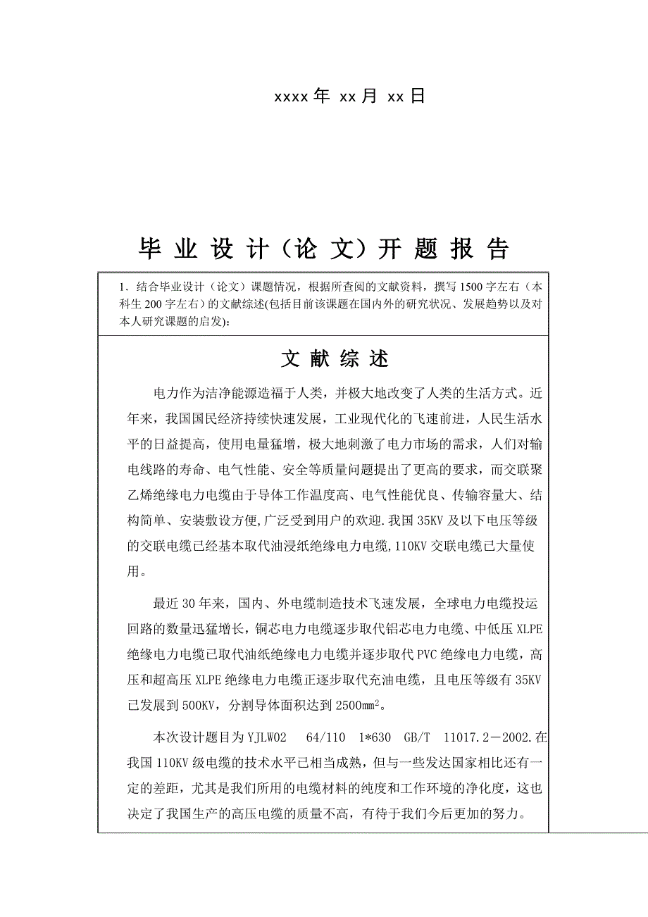 交联聚乙烯绝缘皱纹铝屏蔽PVC外护套110KV电力电缆 毕业论文设计_第3页