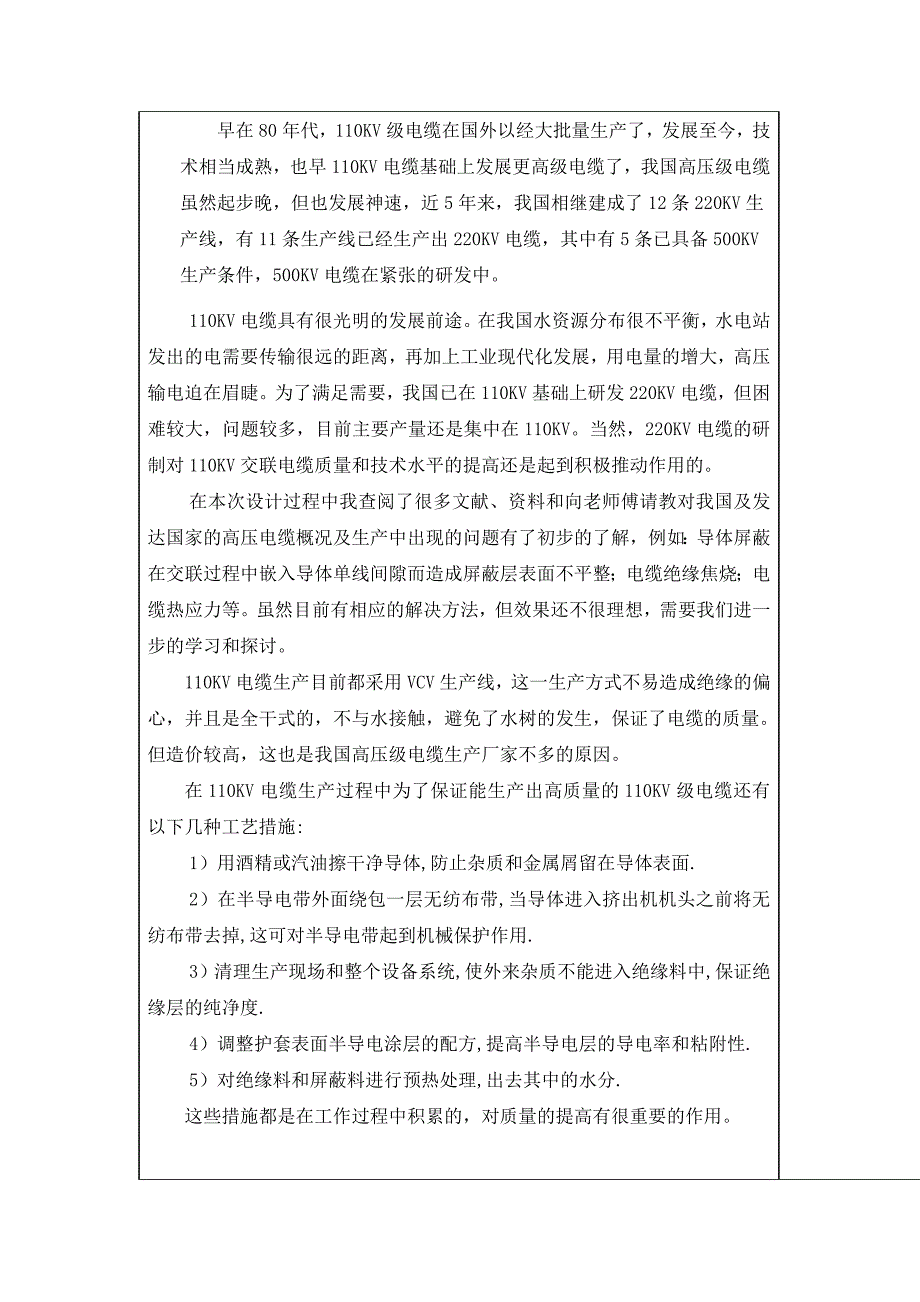 交联聚乙烯绝缘皱纹铝屏蔽PVC外护套110KV电力电缆 毕业论文设计_第4页