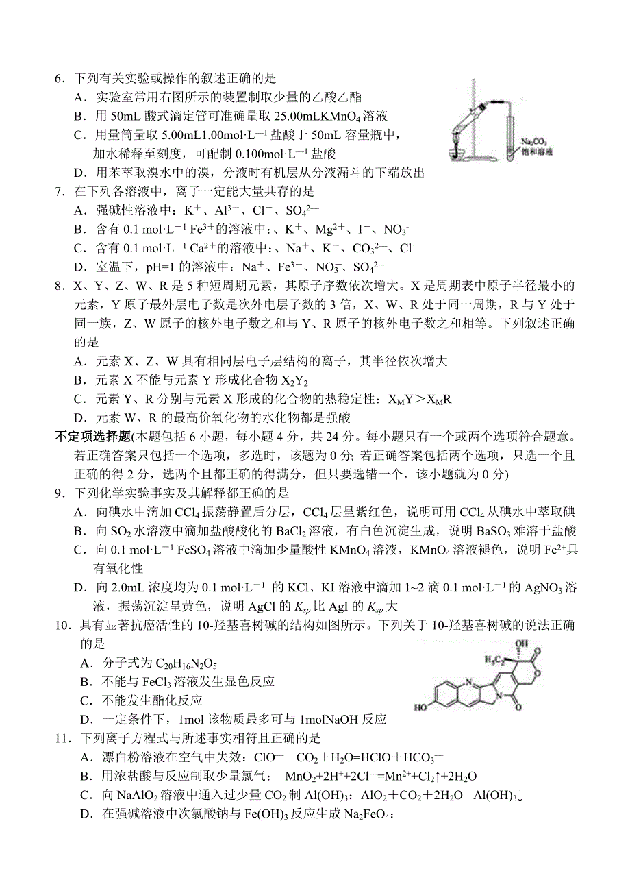 2009江苏高考化学试卷.doc_第2页