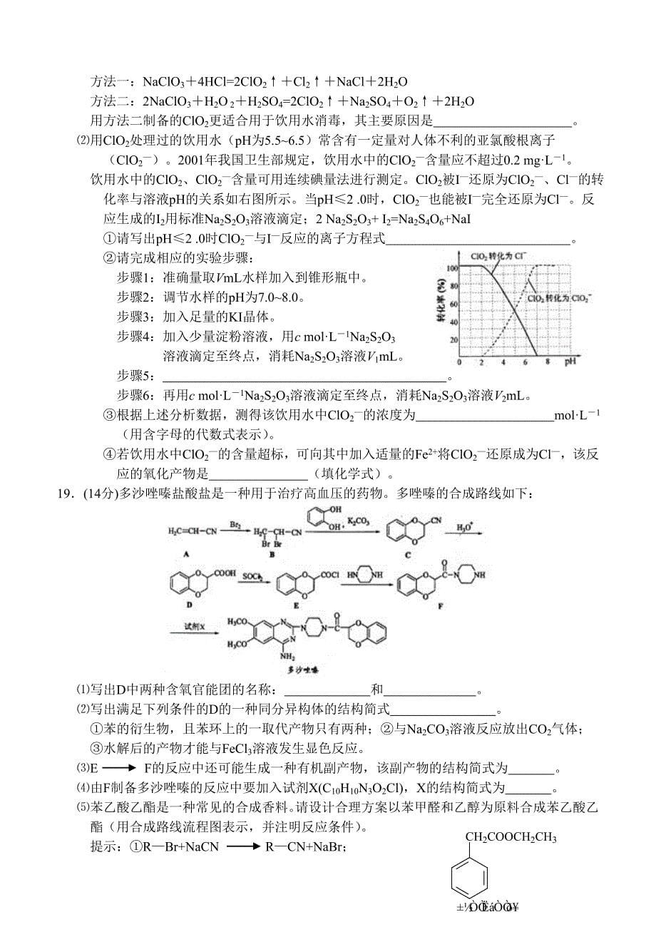 2009江苏高考化学试卷.doc_第5页