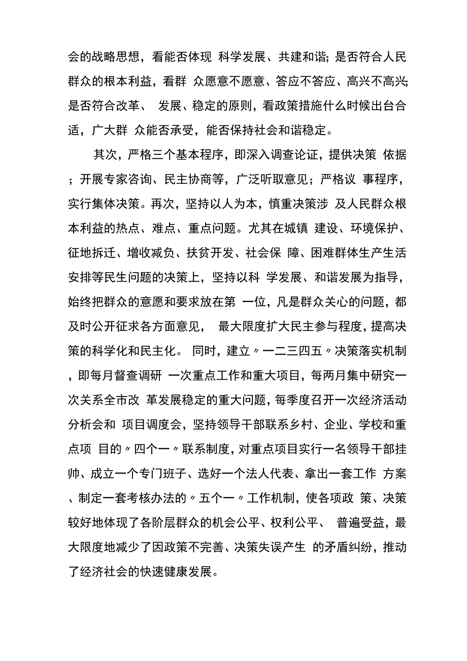 建立矛盾纠纷排查调处长效机制_第2页