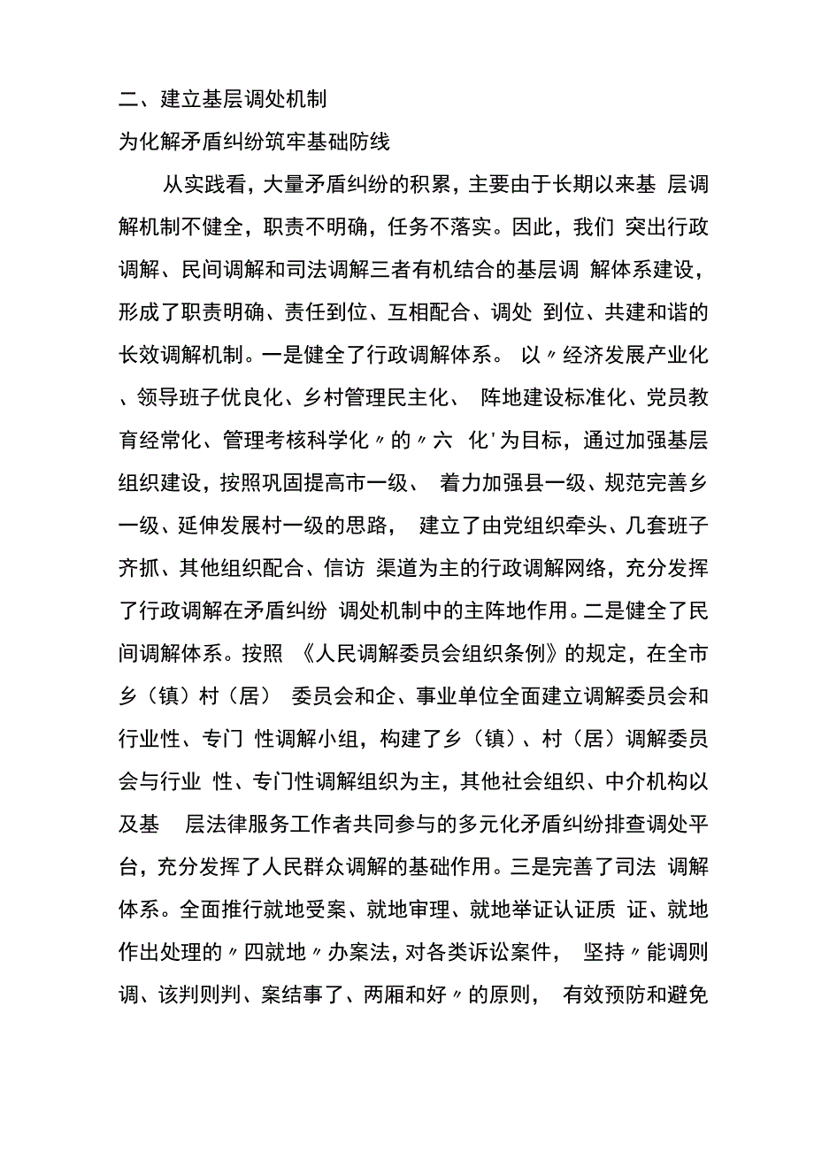 建立矛盾纠纷排查调处长效机制_第3页