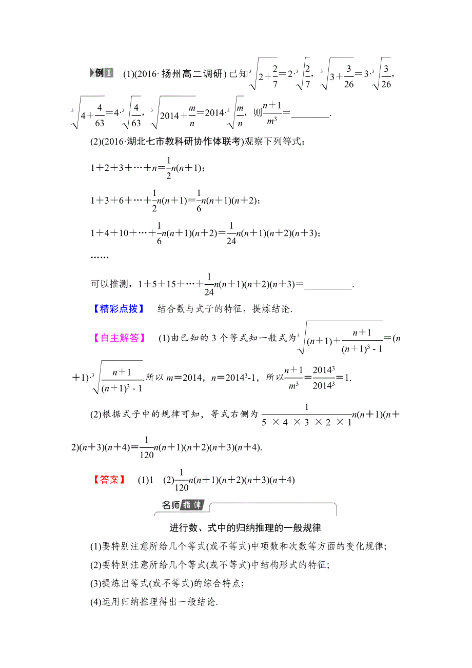 最新高中数学苏教版选修12学案：2.1.1 第1课时　归纳推理 Word版含解析_第3页