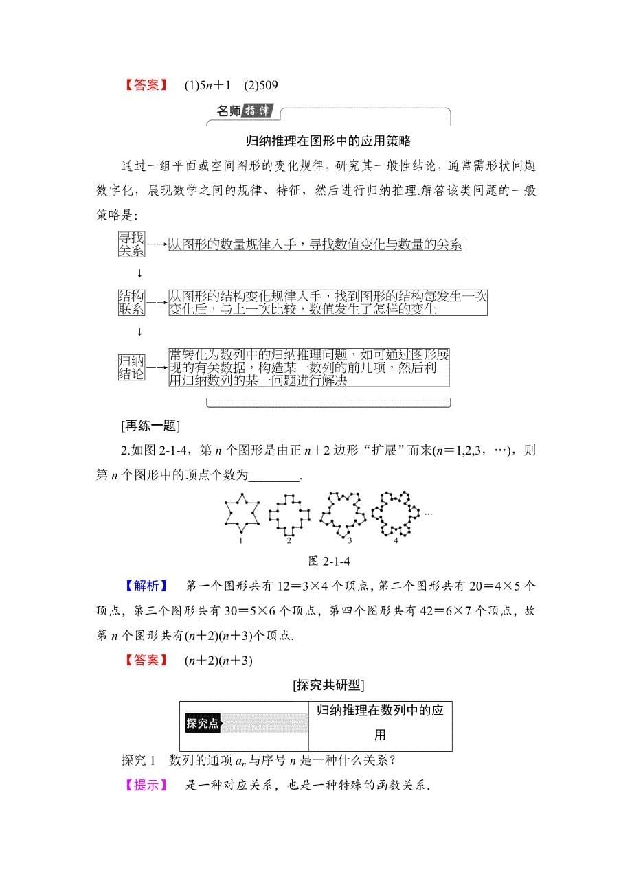 最新高中数学苏教版选修12学案：2.1.1 第1课时　归纳推理 Word版含解析_第5页