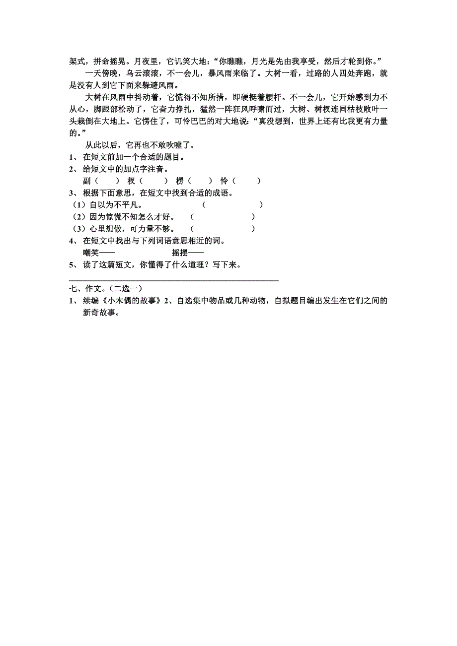 人教版四年级上册语文第三单元测试卷_第2页