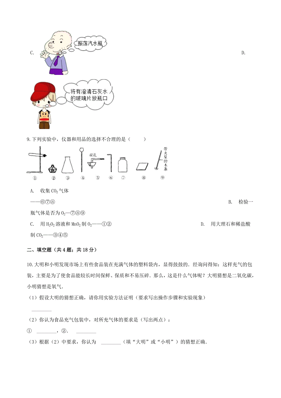 最新 九年级化学上册6燃烧与燃料到实验室去二氧化碳的实验室字制取与性质练习题鲁教版_第4页