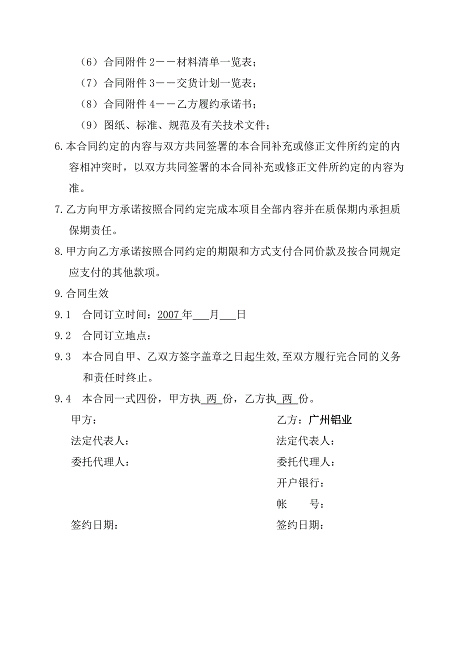 土建装饰装修工程铝材采购合同书.doc_第4页