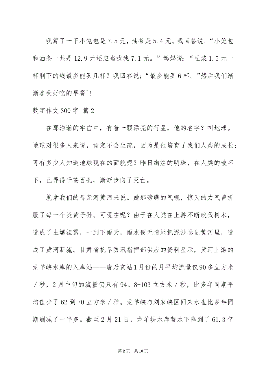 数字作文300字_第2页