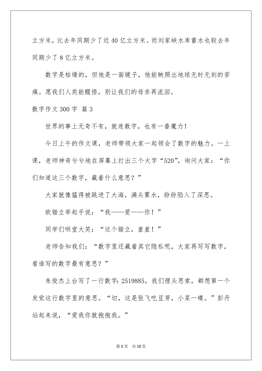 数字作文300字_第3页