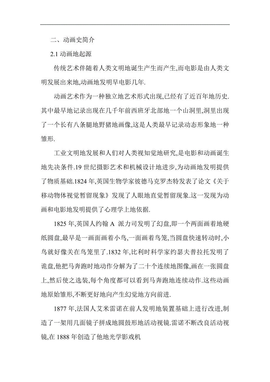 动画后期合成的技巧与探索_第4页