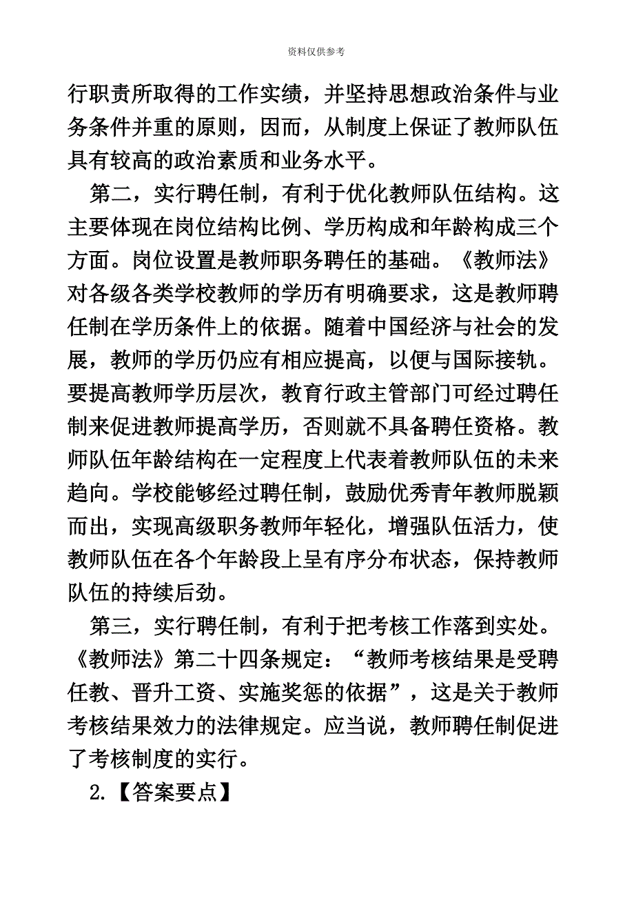 甘肃特钢教师-甘肃教师招聘考试-甘肃事业单位考试模拟真题模拟及解析315.doc_第3页