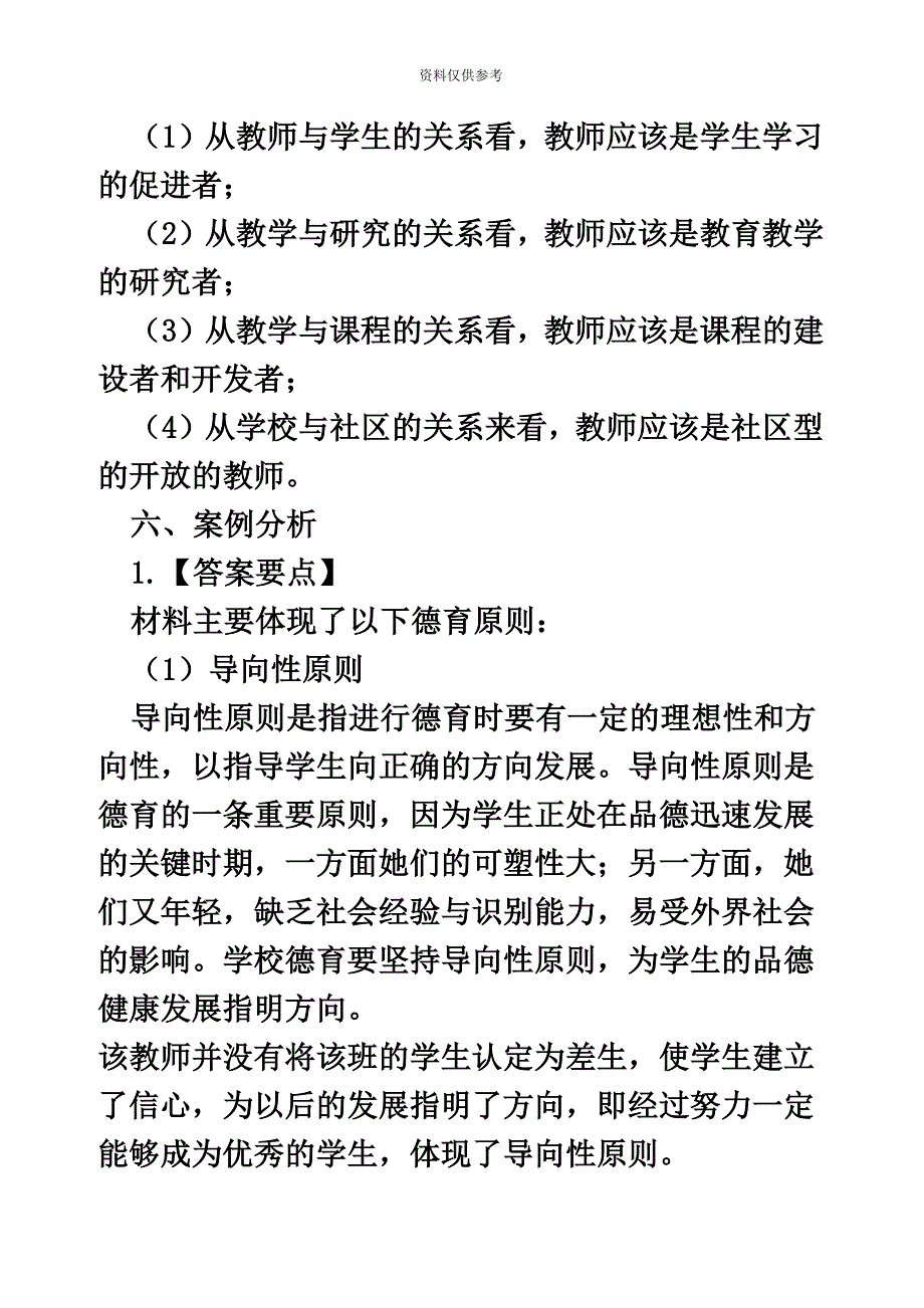 甘肃特钢教师-甘肃教师招聘考试-甘肃事业单位考试模拟真题模拟及解析315.doc_第4页