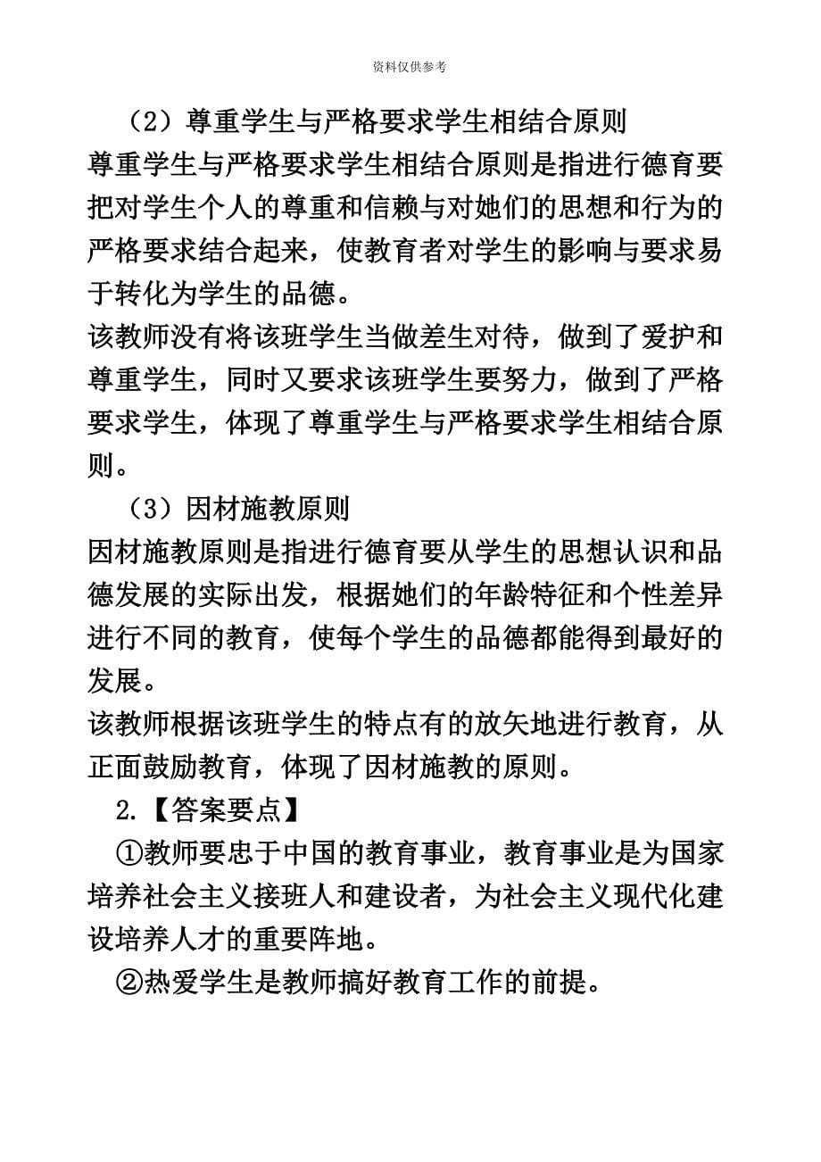 甘肃特钢教师-甘肃教师招聘考试-甘肃事业单位考试模拟真题模拟及解析315.doc_第5页