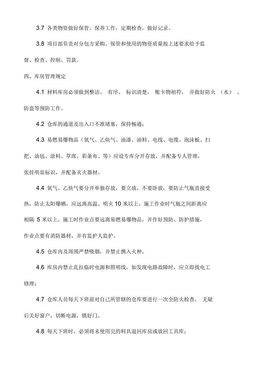 分包材料管理制度要点_第3页