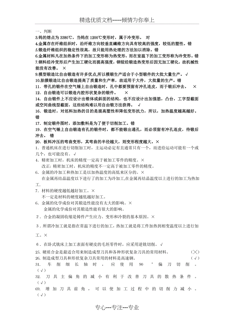 机械制造基础复习题_第1页