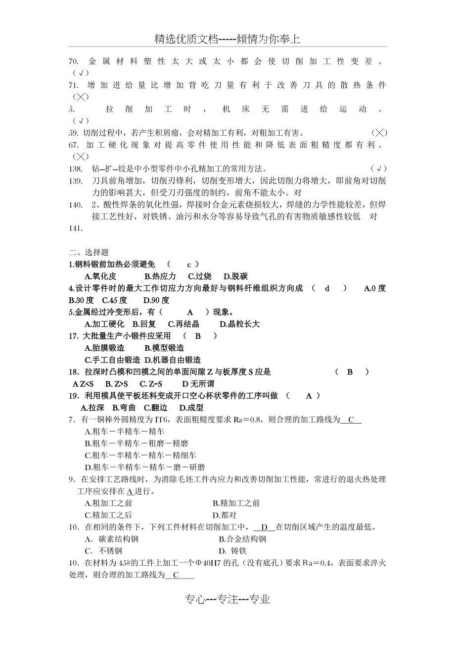 机械制造基础复习题_第2页