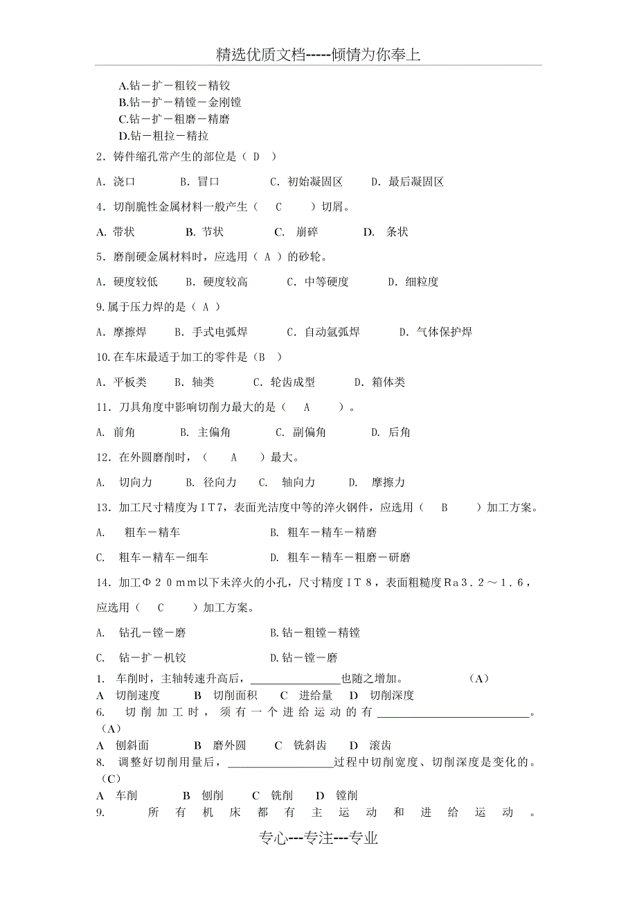 机械制造基础复习题_第3页