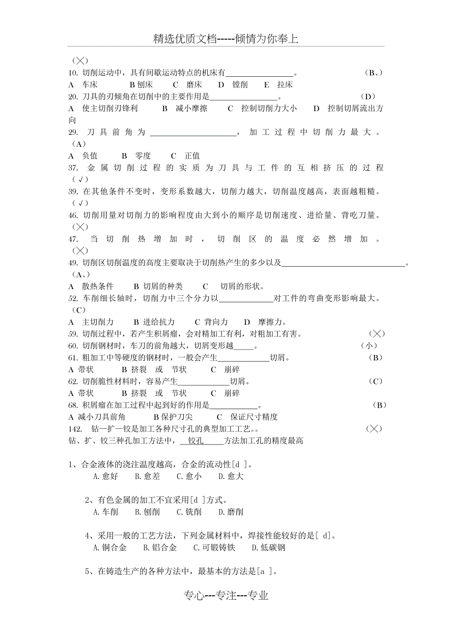 机械制造基础复习题_第4页