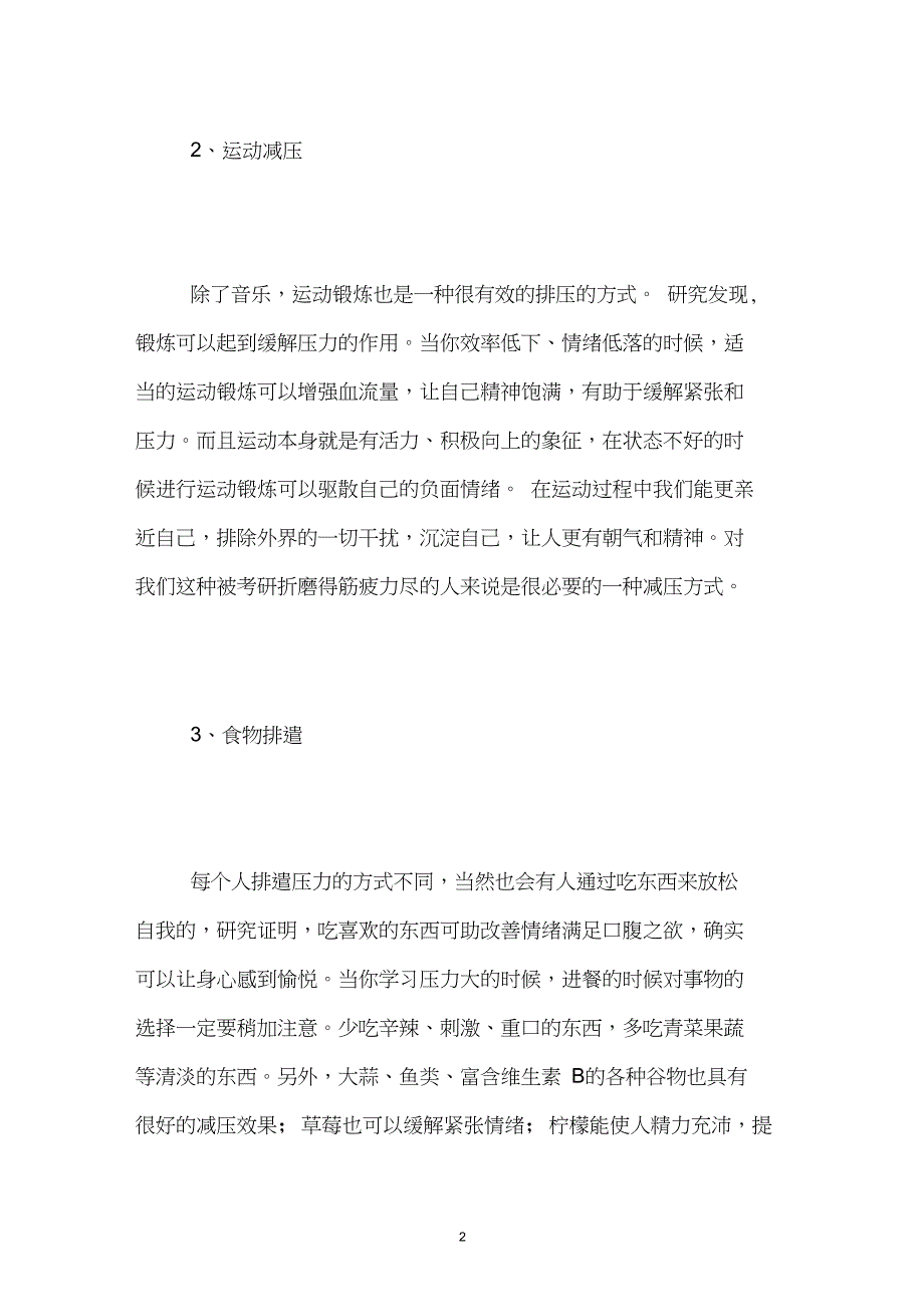 2017年考研冲刺期压力倍增如何排解_第2页