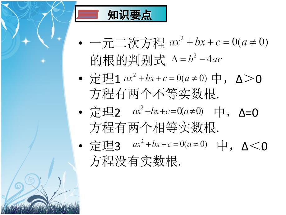 根的判别式的应用课件_第2页