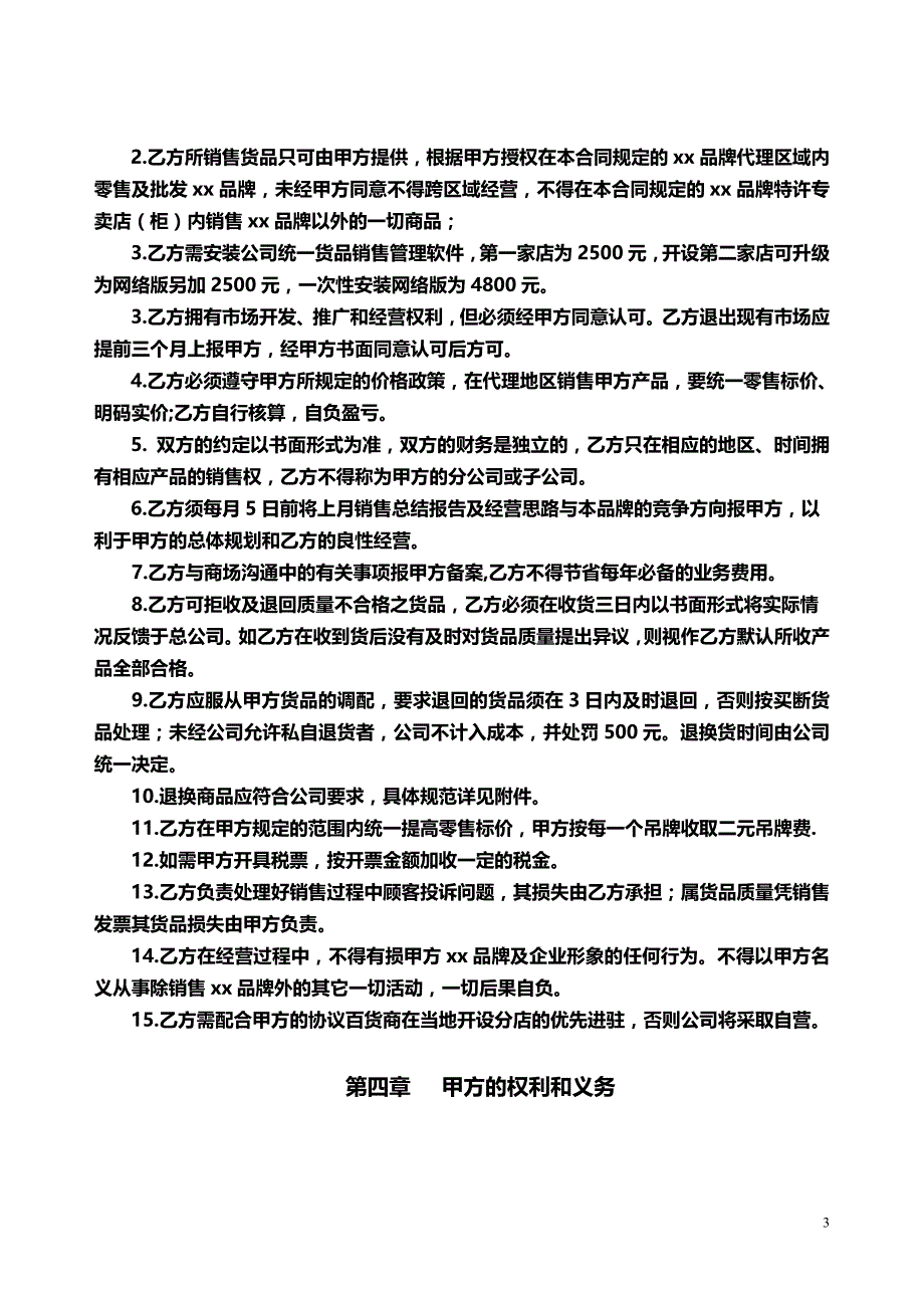 服装区域代理合同_第3页