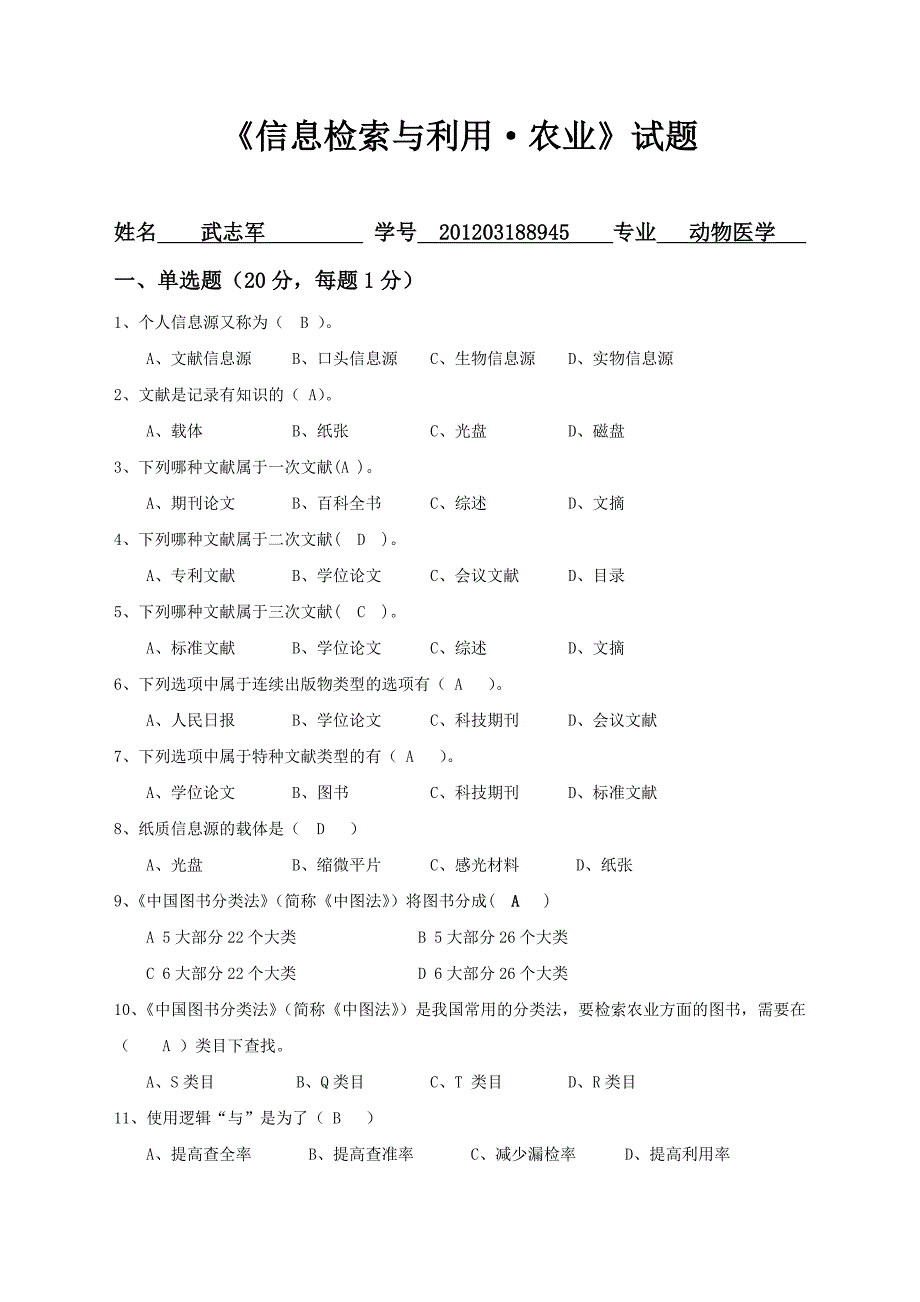 信息检索与利用本科试题及答案_第1页