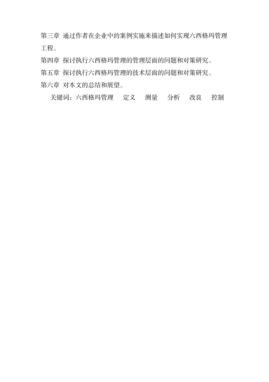 六西格玛管理在企业中的实践研究_人力资源-质量管理_第2页