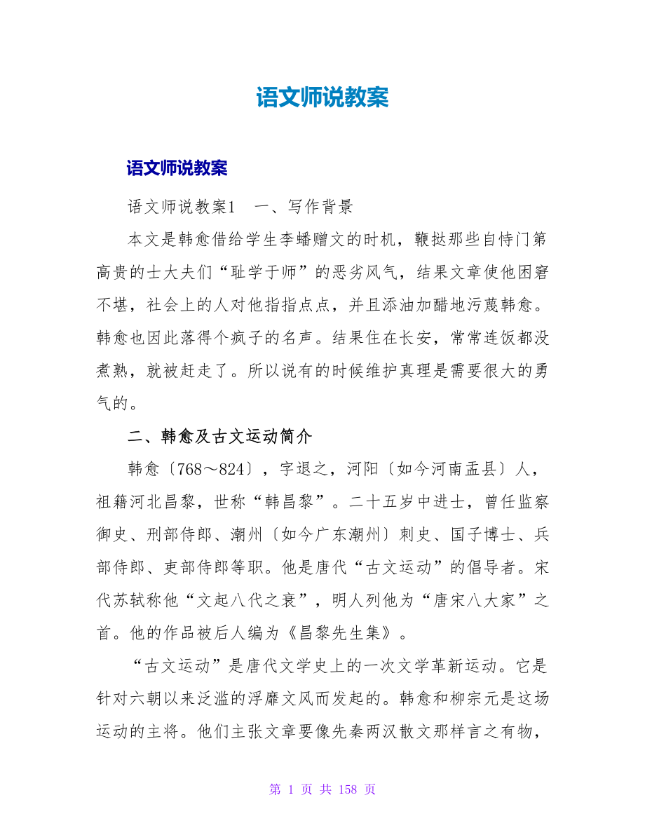 语文师说教案.doc_第1页