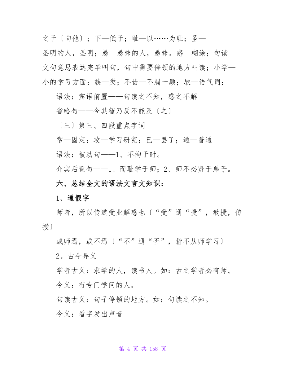 语文师说教案.doc_第4页