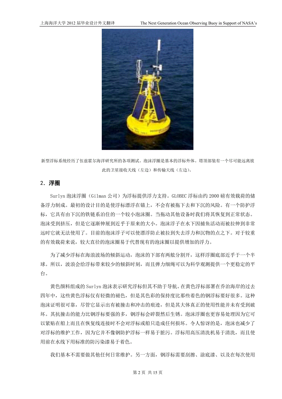 支持美国航天局地球科学事业的下一代海洋观测浮标--毕业设计外文翻译.doc_第2页