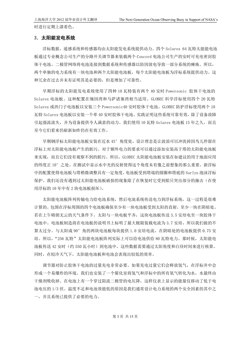 支持美国航天局地球科学事业的下一代海洋观测浮标--毕业设计外文翻译.doc_第3页