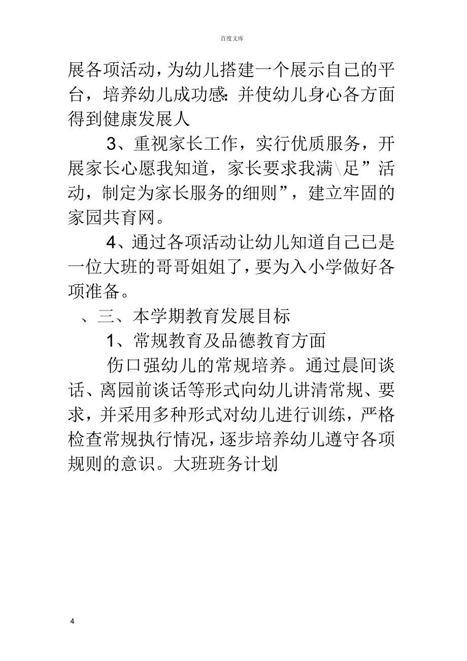 大班班务计划2018年幼儿园大班班务计划_第4页