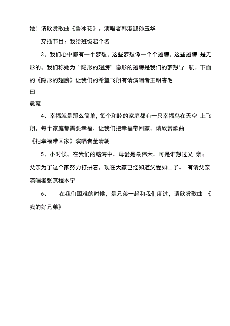 我的好兄弟节目主持词_第3页