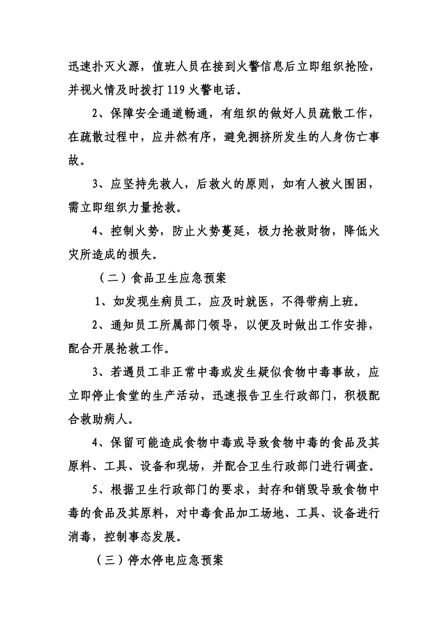 单位内部治安及突发事件应急预案-_第2页