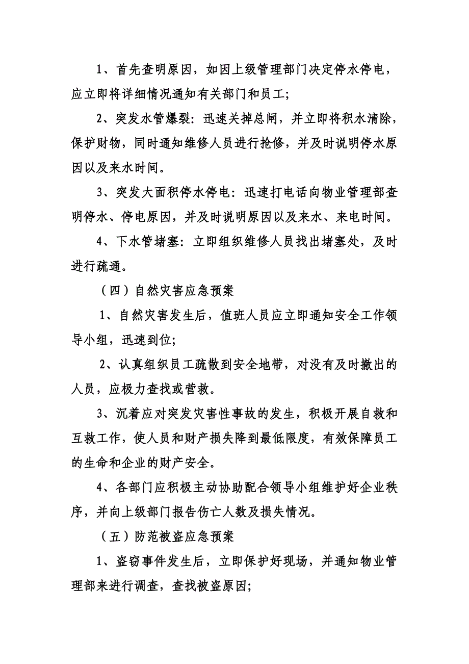 单位内部治安及突发事件应急预案-_第3页