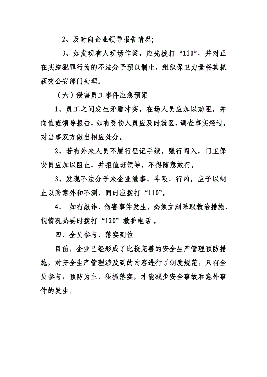 单位内部治安及突发事件应急预案-_第4页