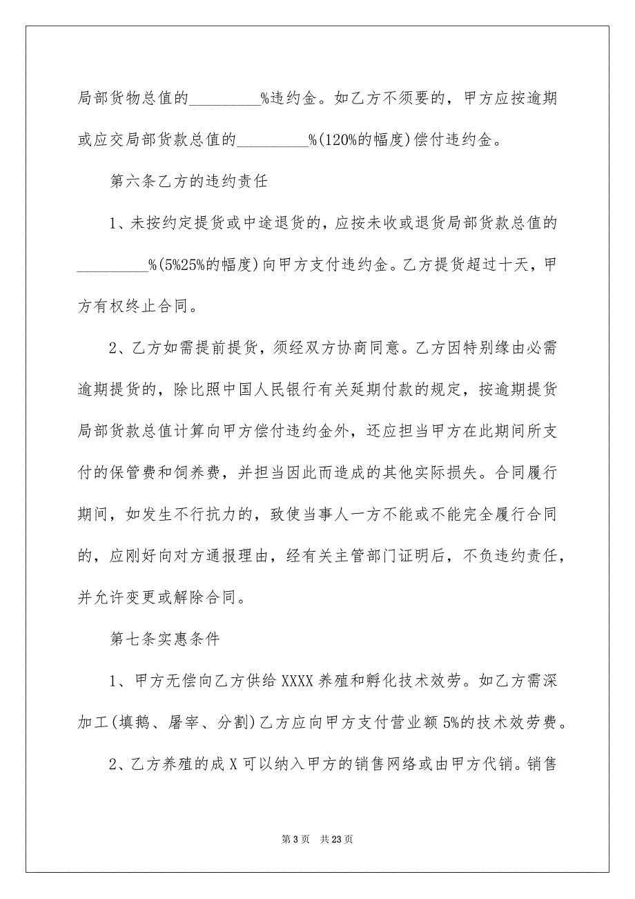 2023年养殖合同2.docx_第3页