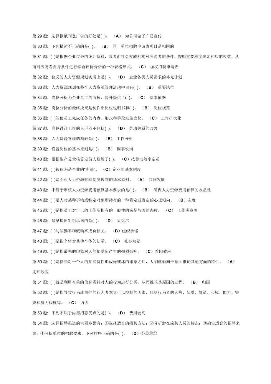 职业技能实训行政管理专业答案_第2页