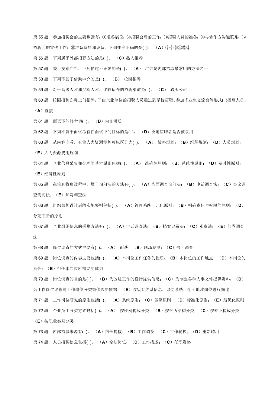 职业技能实训行政管理专业答案_第3页