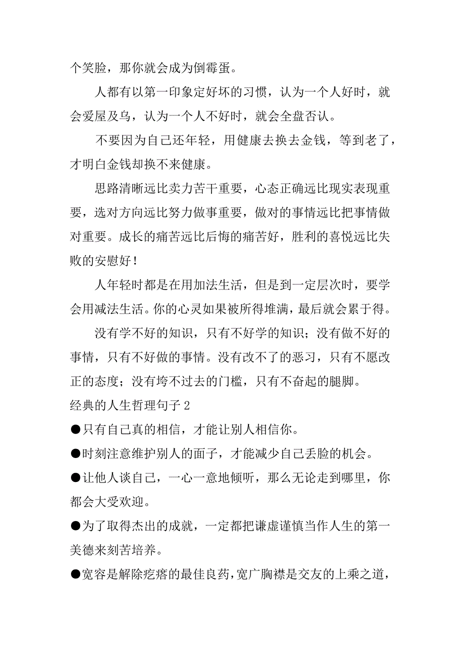 经典的人生哲理句子12篇(人生哲理经典句子动漫)_第3页