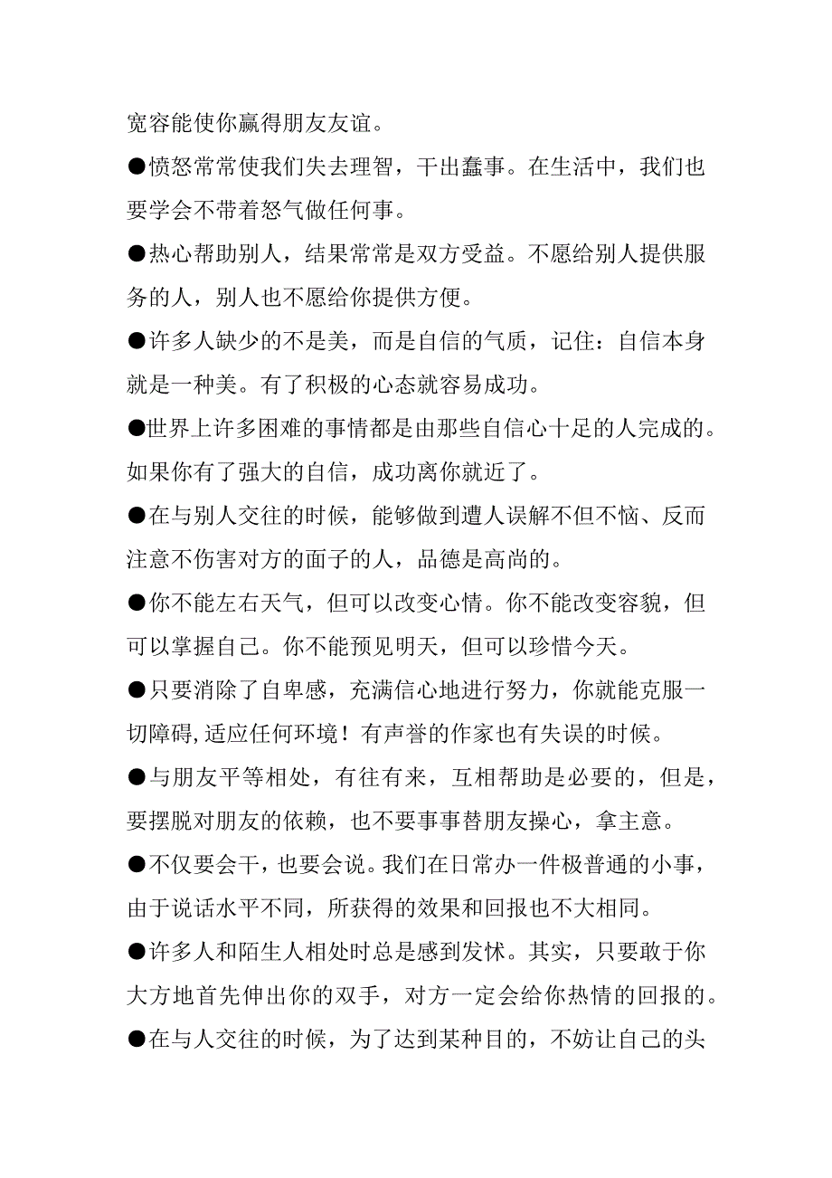 经典的人生哲理句子12篇(人生哲理经典句子动漫)_第4页