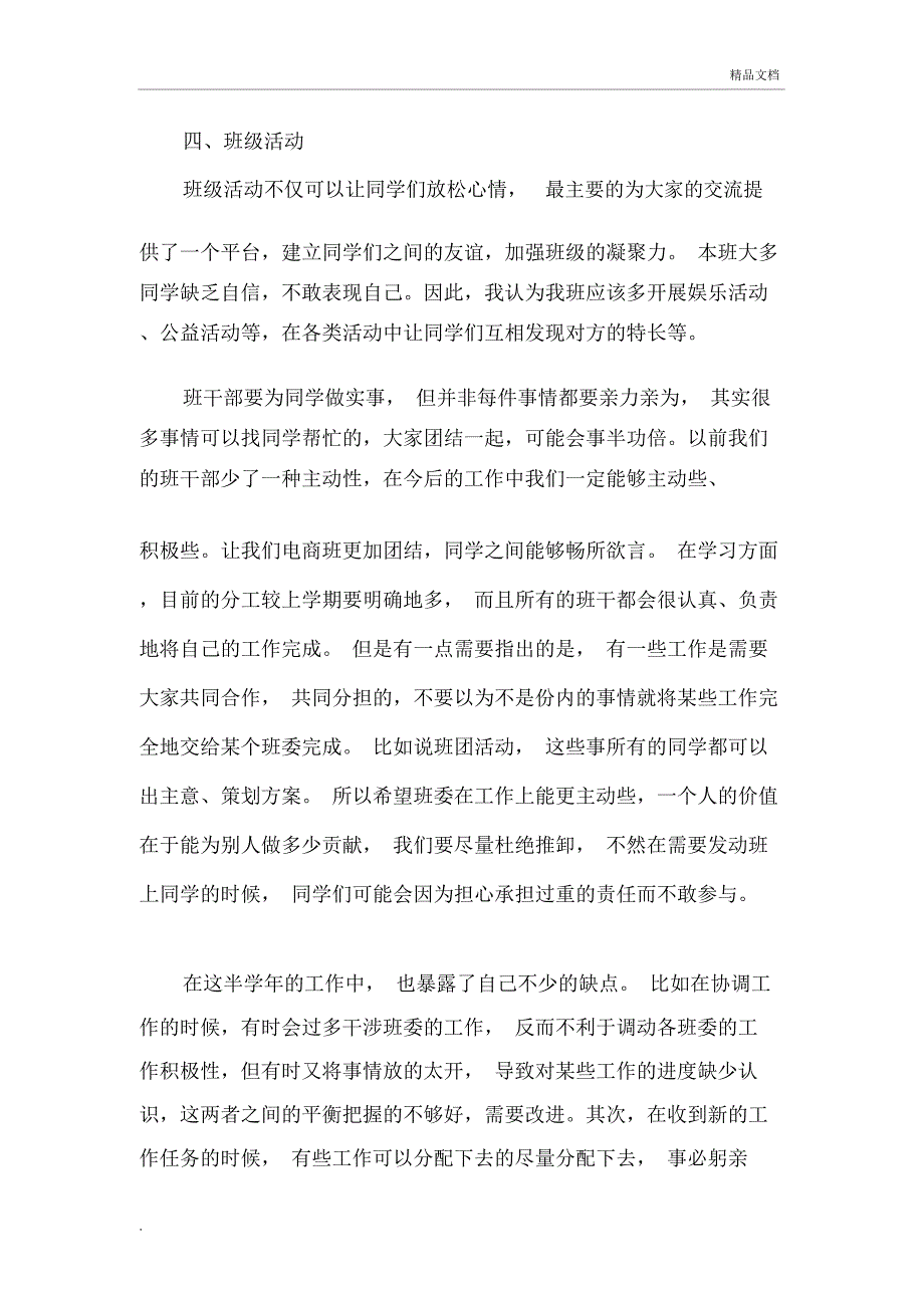 大学生班委工作总结_第3页