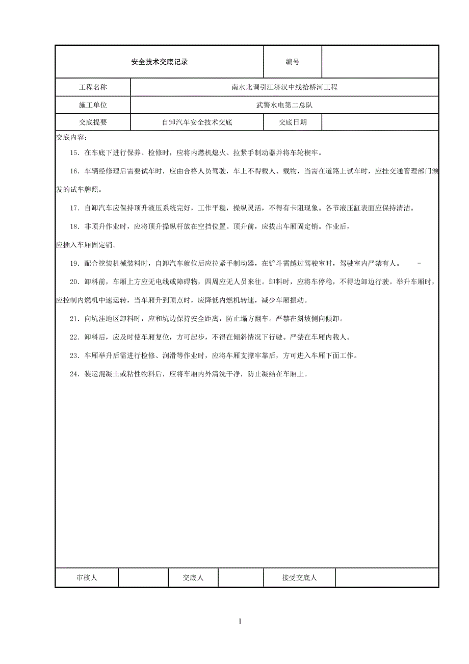 自卸汽车安全技术交底.doc_第2页