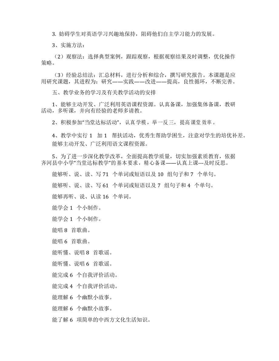 2022年九年级英语教学工作计划_第3页