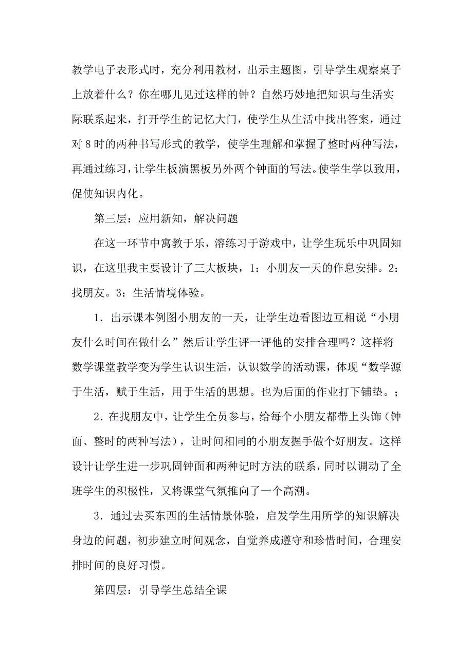 《认识钟表》说课稿.doc_第3页