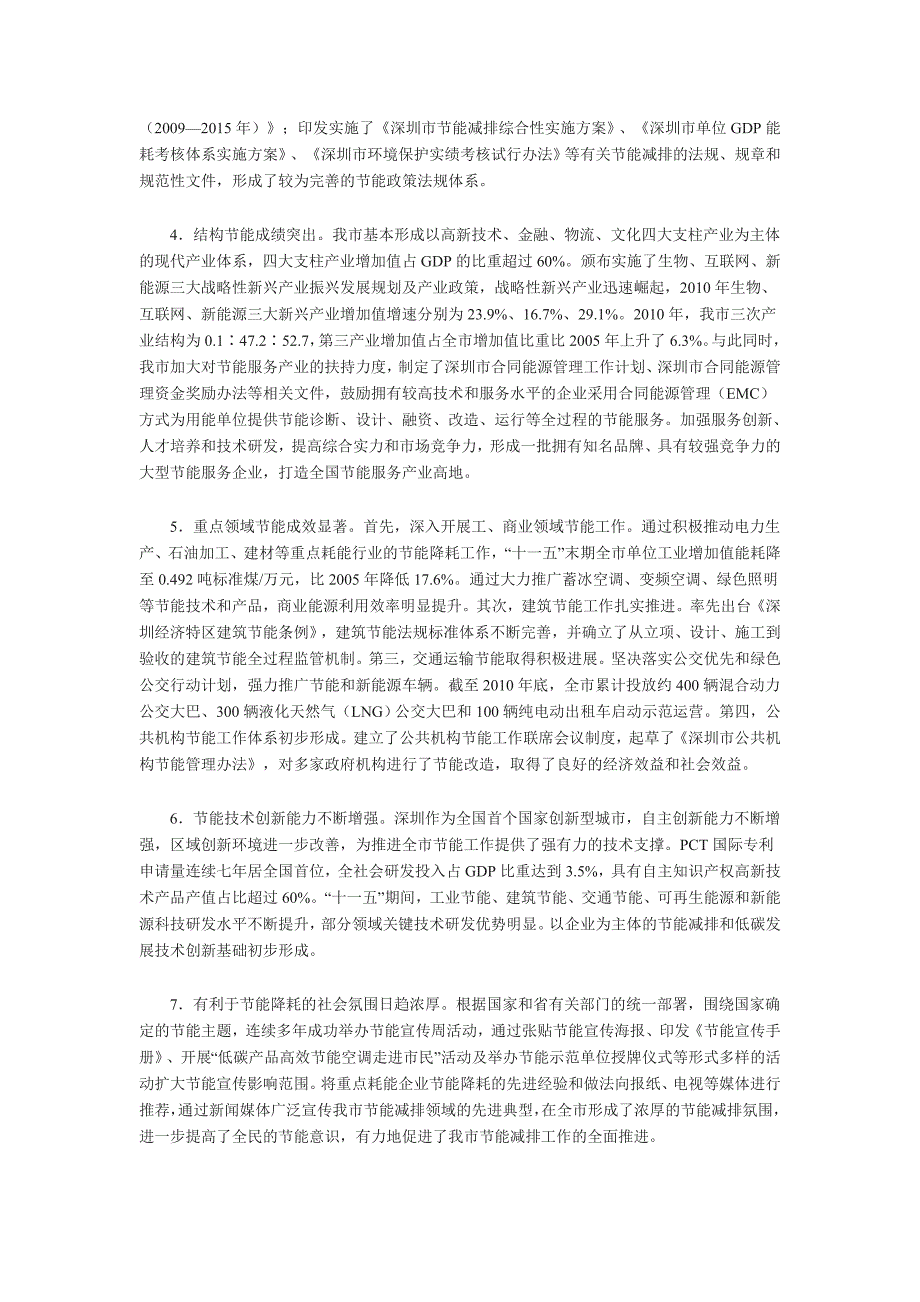 深圳节能“十二五”规划_第2页