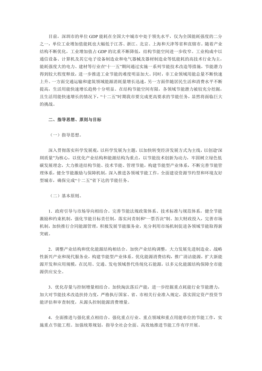 深圳节能“十二五”规划_第4页
